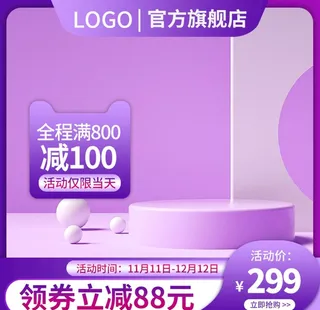 淘宝主图 天猫主图 大促主图图片