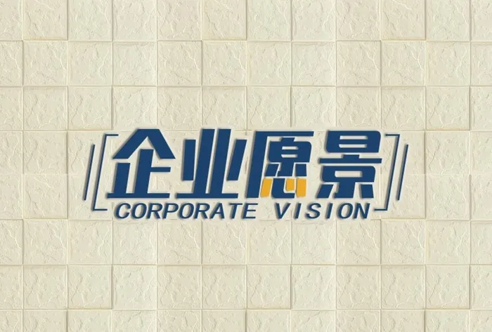 企业愿景图片ai矢量模版下载