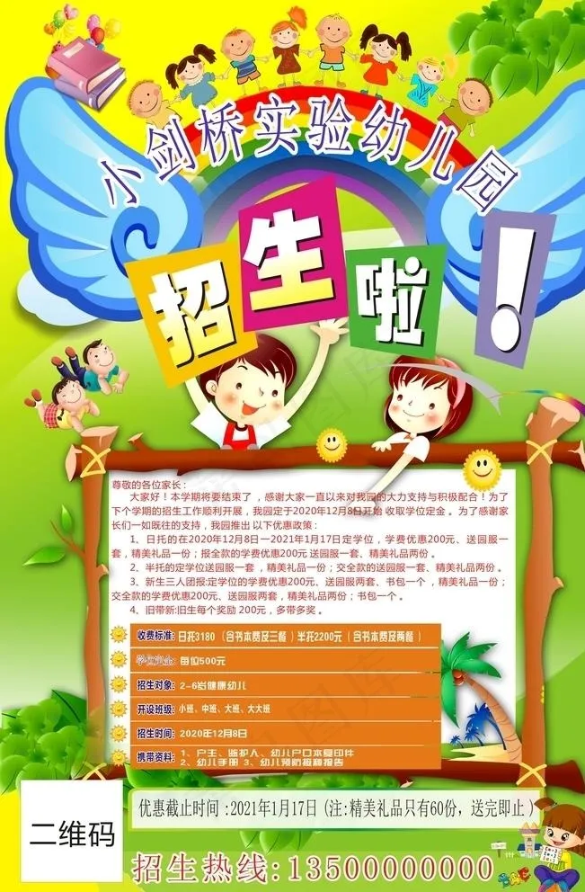 幼儿园招生图片cdr矢量模版下载
