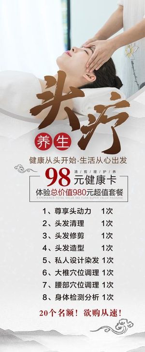 头疗养生展架图片