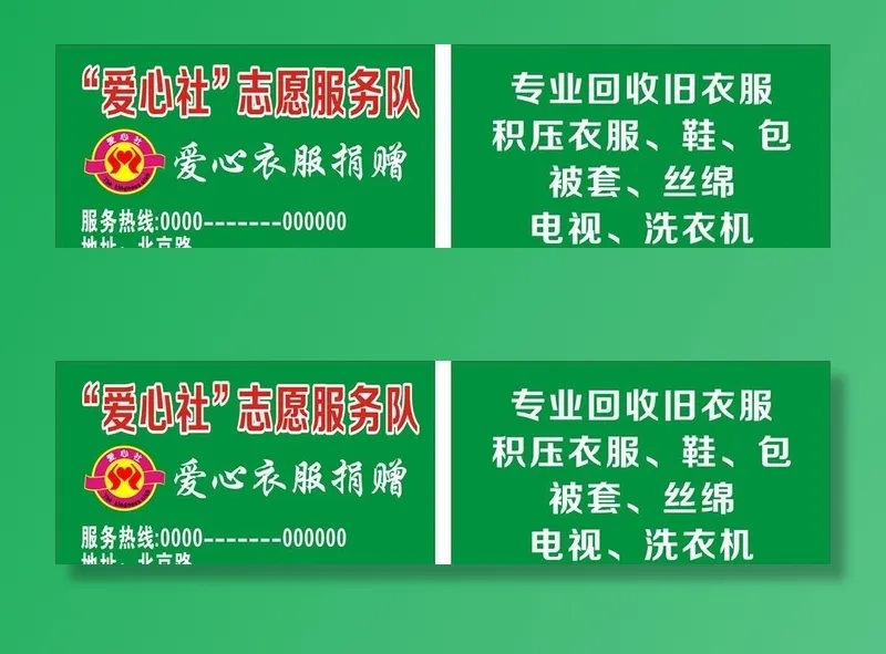 爱心社图片cdr矢量模版下载