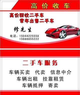 高价收车名片图片