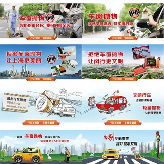 交通安全行车不抛物围挡公益广告图片