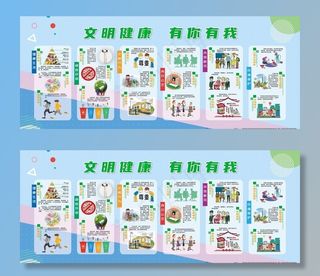 文明健康 有你有我图片