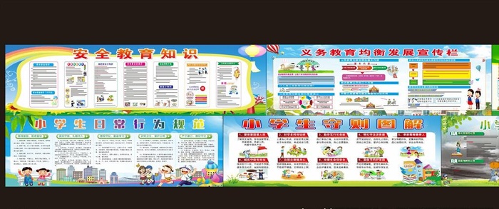 校园板报图片