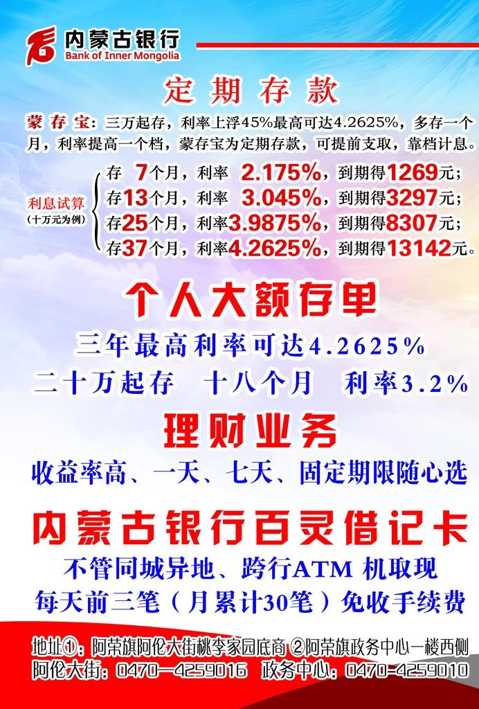 内蒙古银行宣传单图片