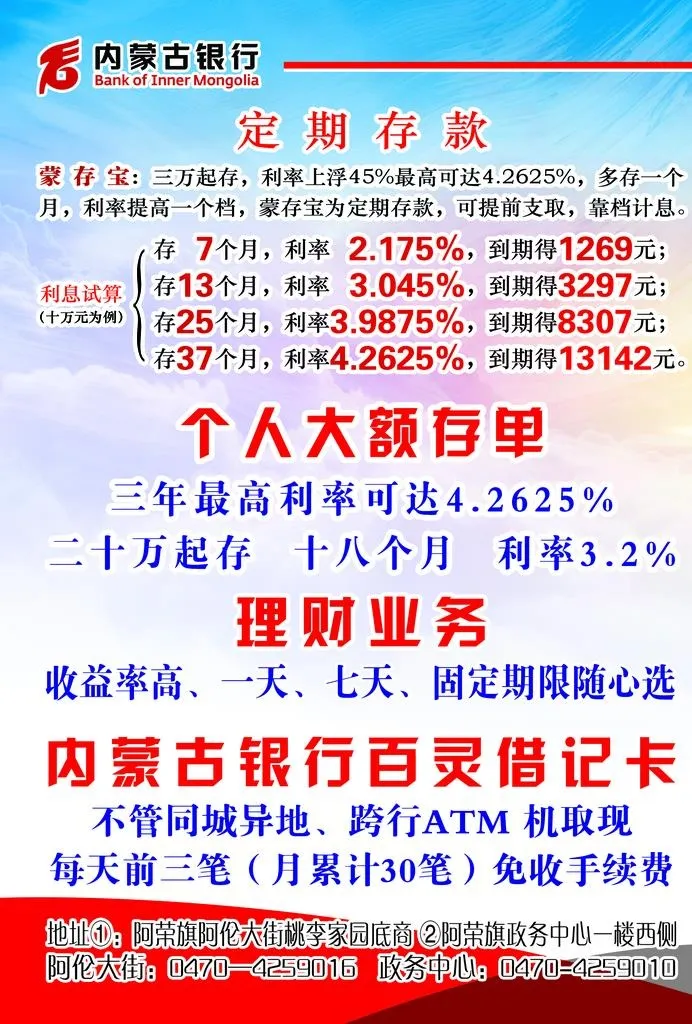 内蒙古银行宣传单图片