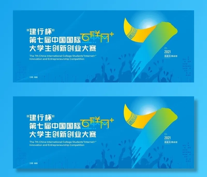 创新创业大赛图片cdr矢量模版下载