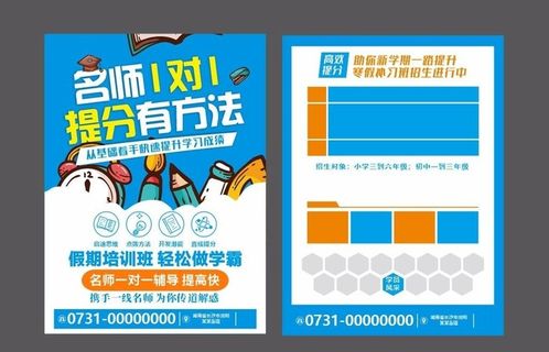 教育机构宣传单图片