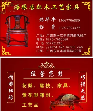 红木工艺名片图片