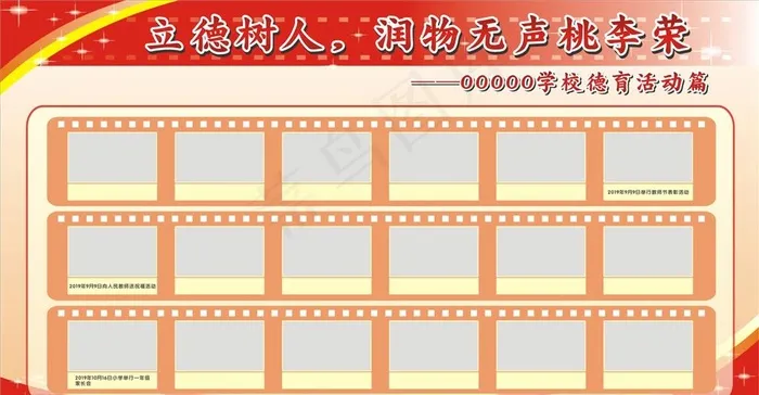 学校照片展示栏图片cdr矢量模版下载