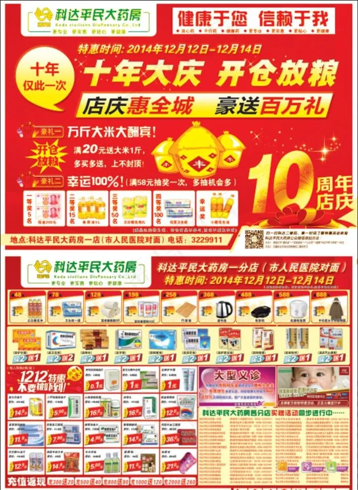 药店店庆海报图片psd模版下载