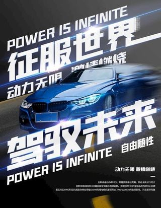 汽车海报图片
