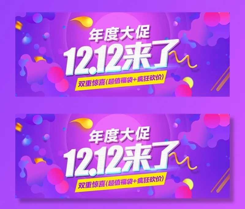 双十二活动海报图片(705x300)psd模版下载