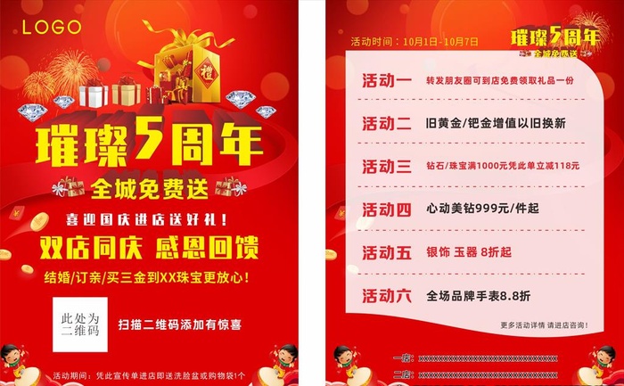 周年庆活动宣传单红色模板图片cdr矢量模版下载
