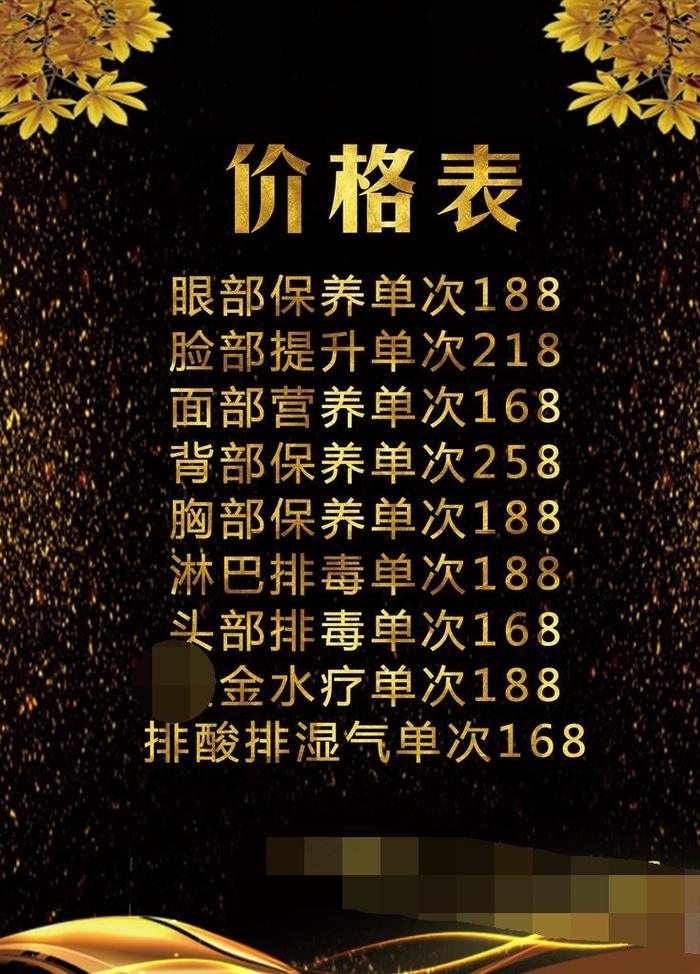 美容海报价格表图片(2835x3780)psd模版下载