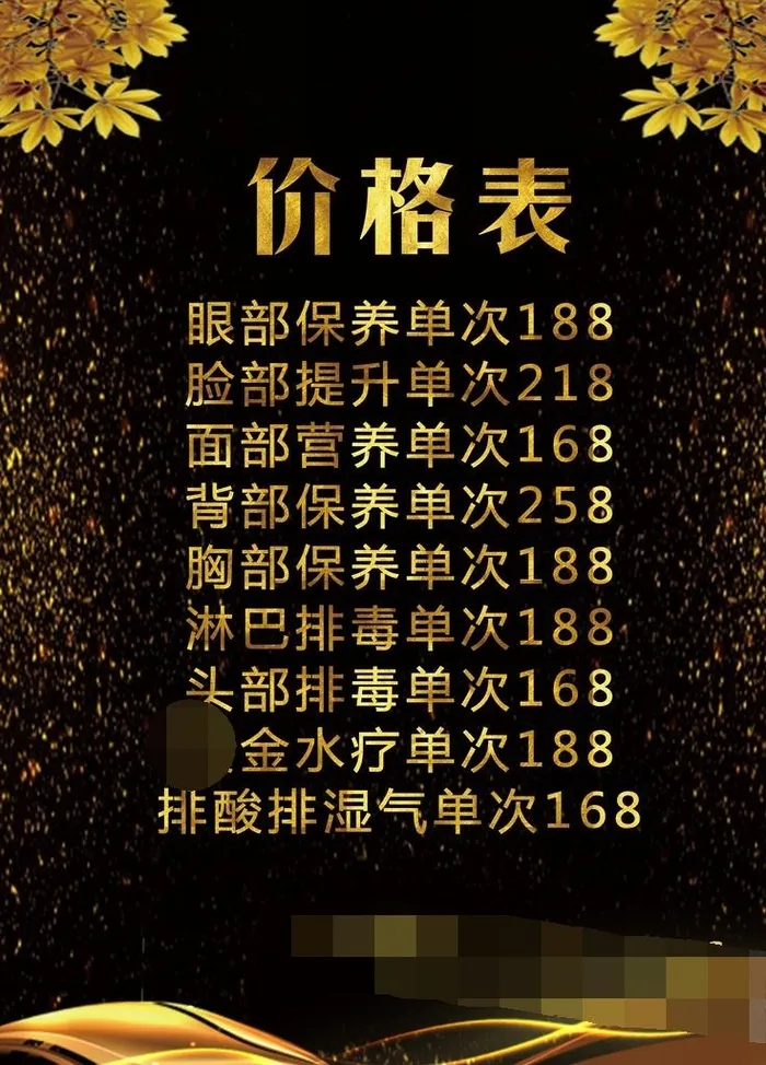 美容海报价格表图片(2835x3780)psd模版下载