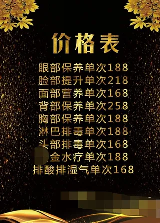 美容海报价格表图片