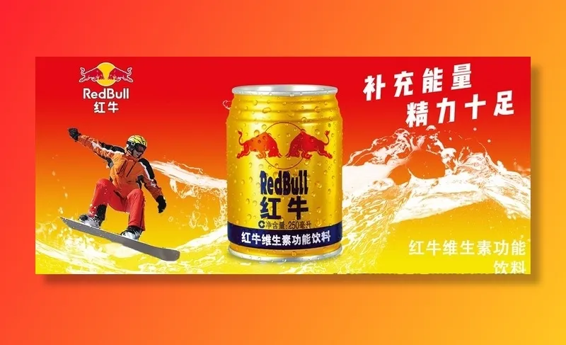 红牛海报图片(1920x900)psd模版下载