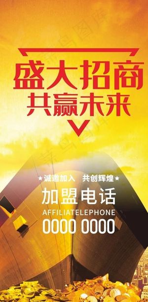 微商招商 招商海报 招商加盟 图片