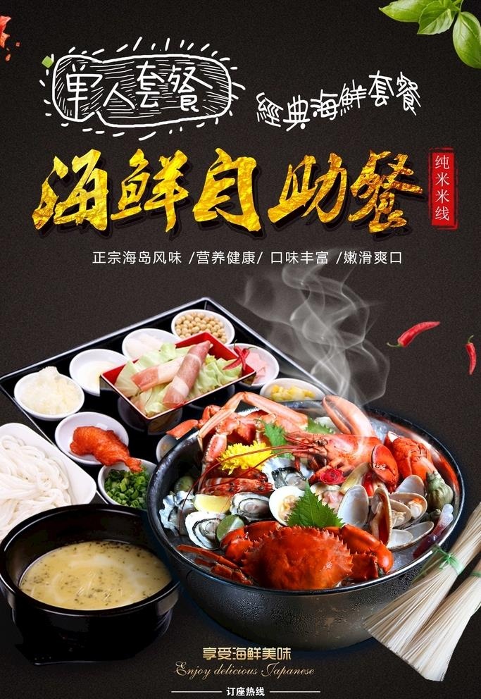 海鲜 图片(3543x5315)psd模版下载