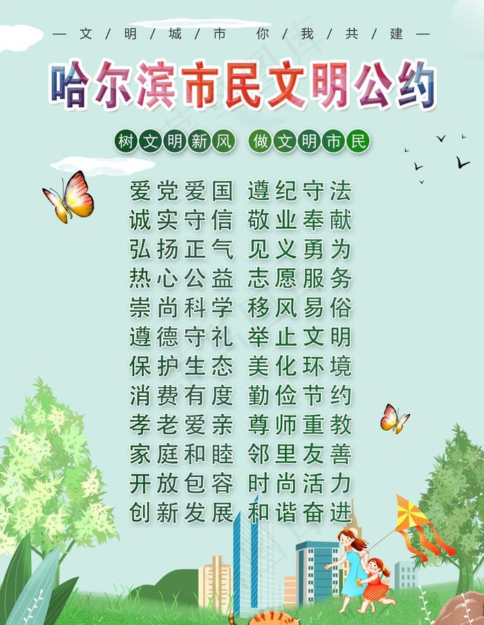文明公约图片(2362x3150)