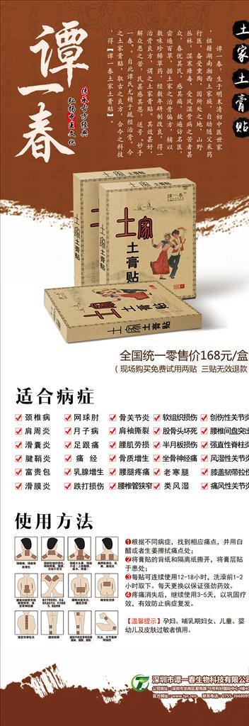 谭一春土家土膏贴产品展架图片(1701x4535)psd模版下载