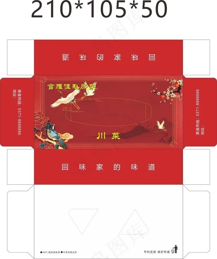 私房菜红色古风复古抽纸盒展开图图片cdr矢量模版下载