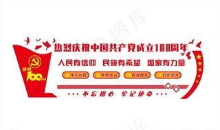 建党文化墙图片
