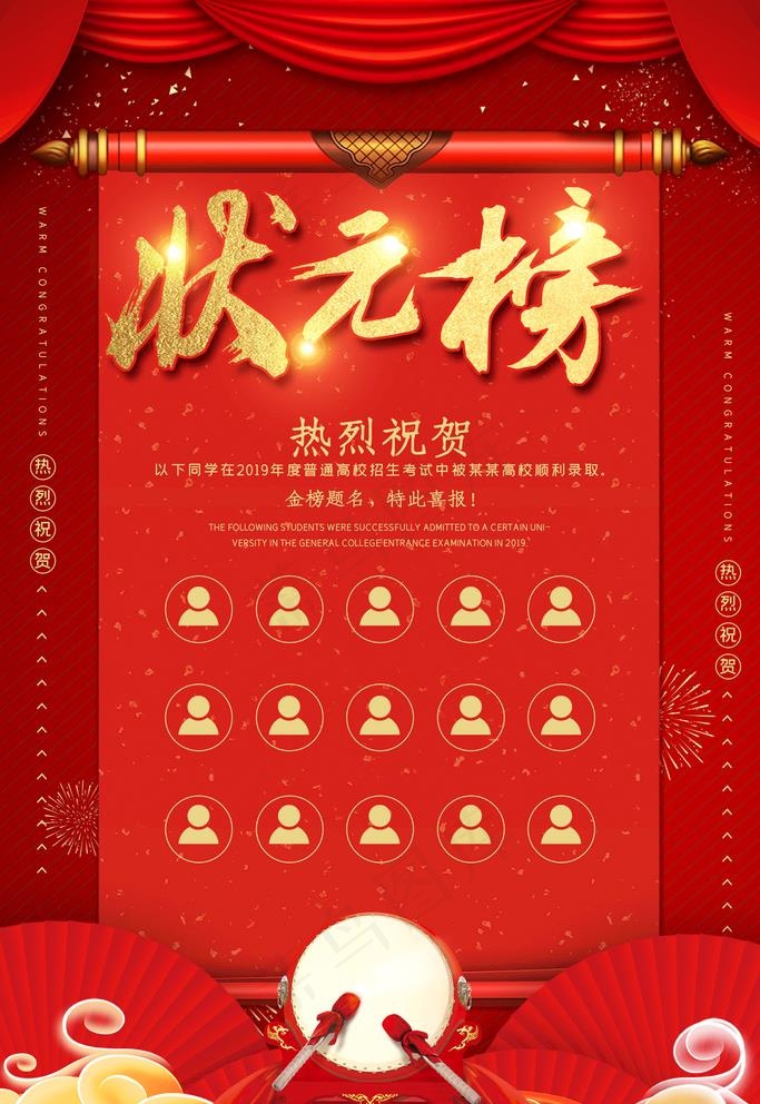 金榜题名海报图片psd模版下载