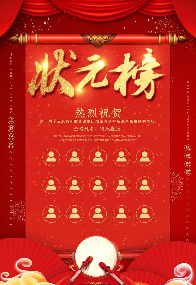 金榜题名海报图片psd模版下载