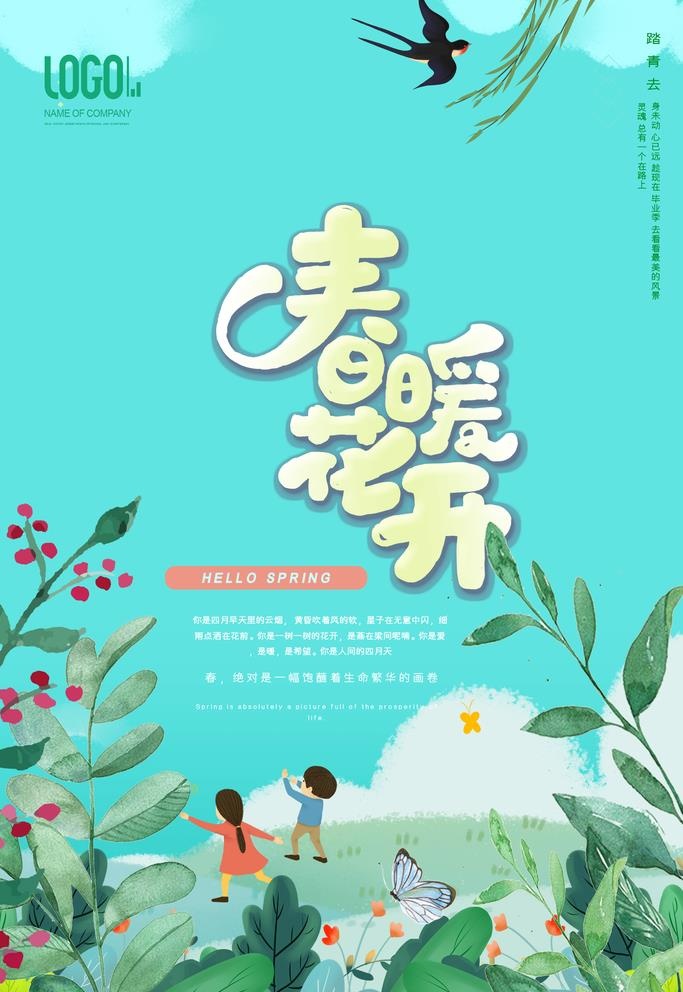 春季海报图片(2126x3189)psd模版下载