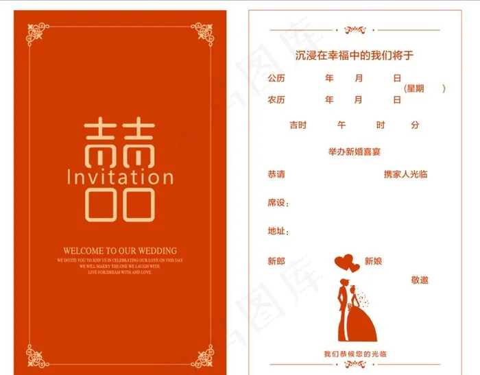 结婚请柬图片cdr矢量模版下载