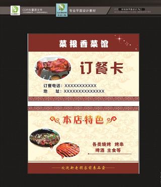 菜馆名片图片