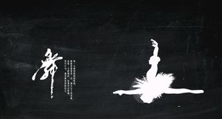 舞蹈背景图片