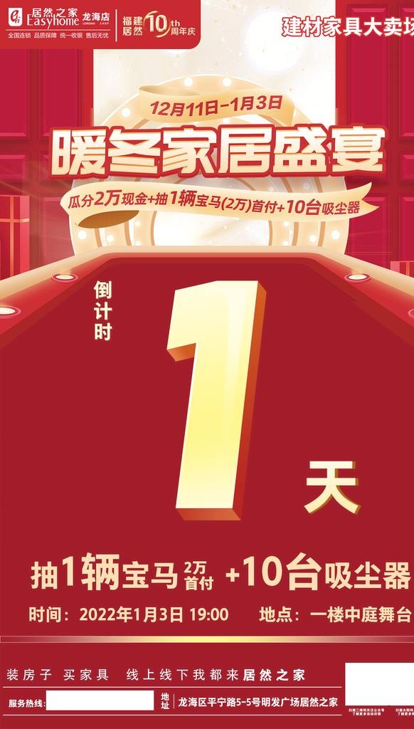 活动倒计时1天宣传海报图片