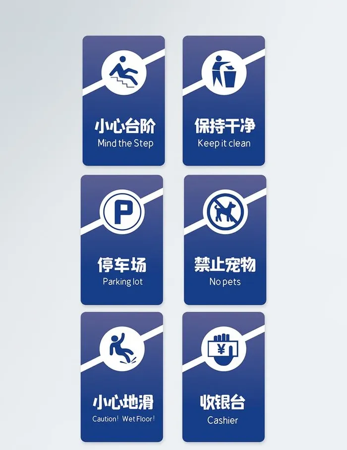禁止标识 安全标识 公共标识图片ai矢量模版下载