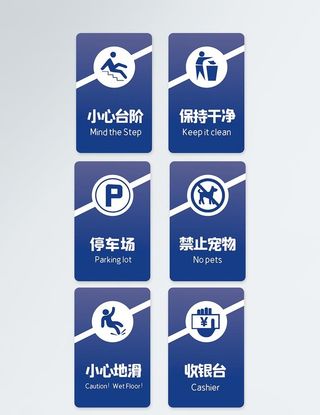 禁止标识 安全标识 公共标识图片
