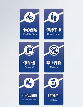 禁止标识 安全标识 公共标识图片