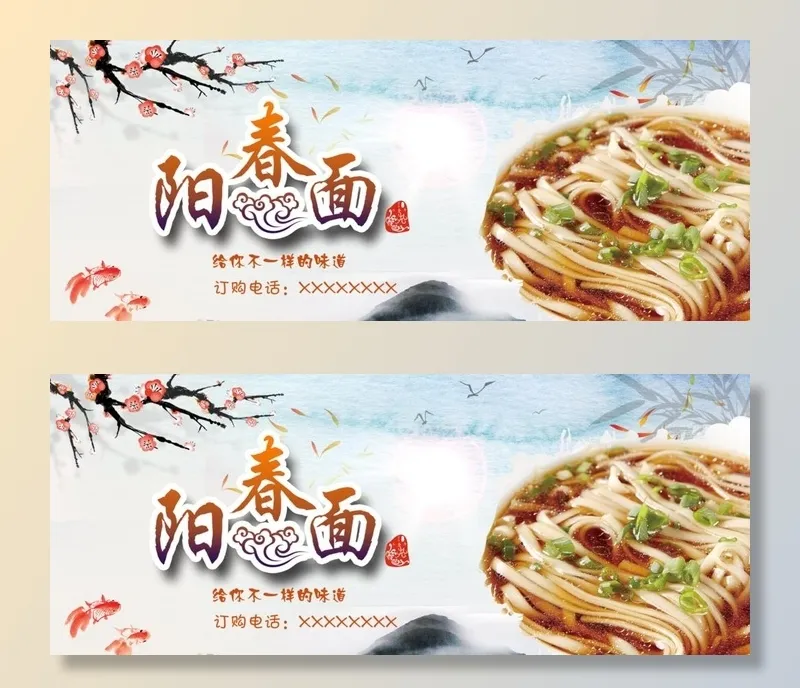 阳春面海报图片(1884x815)psd模版下载