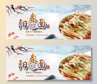 阳春面海报图片