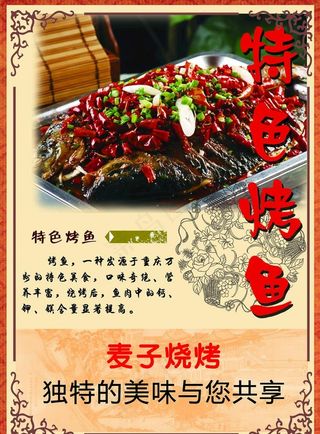 烤鱼海报图片