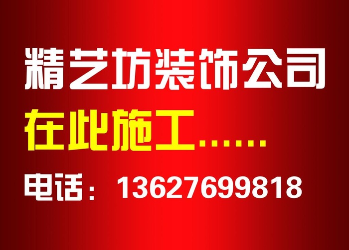 正在施工图片(6299x4724)psd模版下载