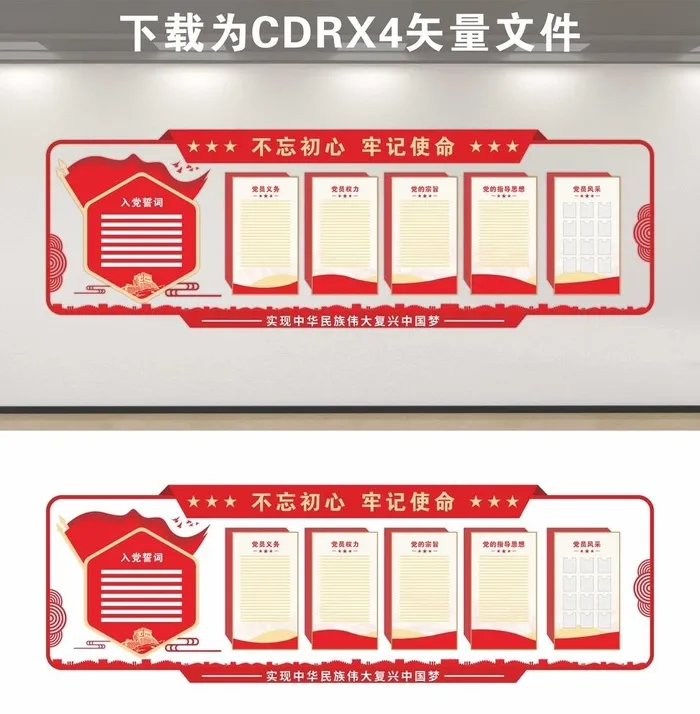 党建文化墙图片cdr矢量模版下载
