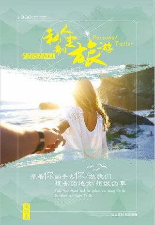 唯美清新风私人定制旅游婚庆旅行图片