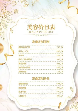 美容价目表图片