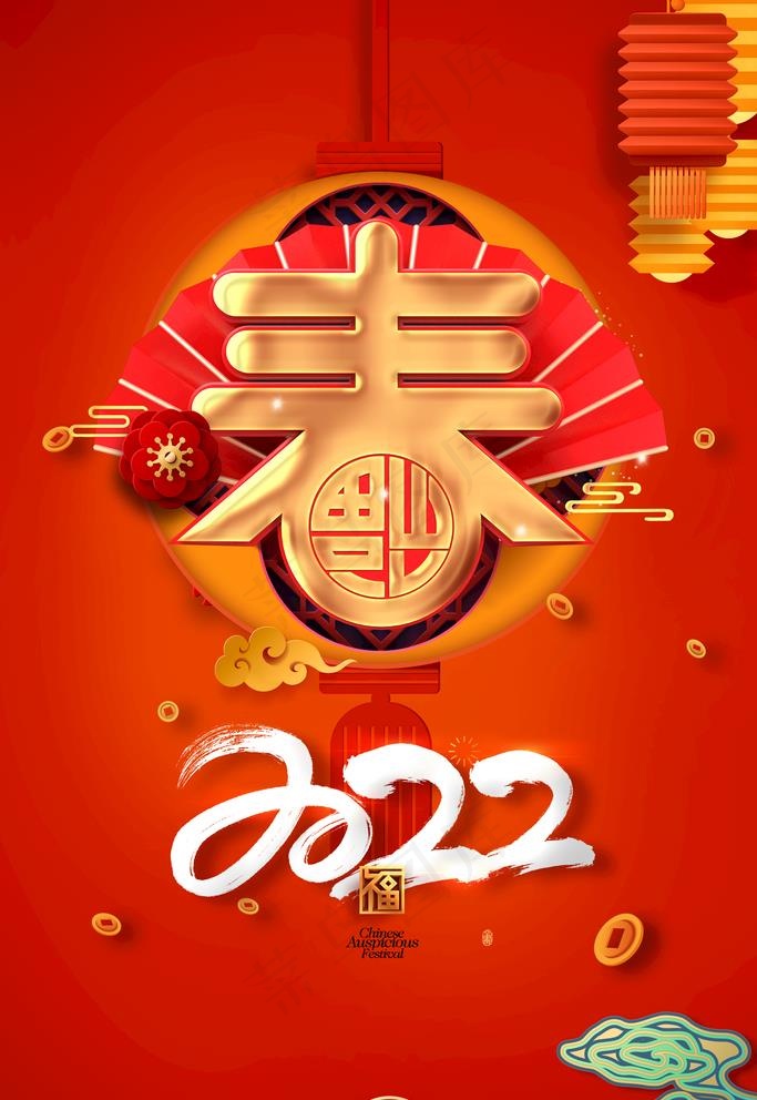 2022新春图片(3543x5315)psd模版下载