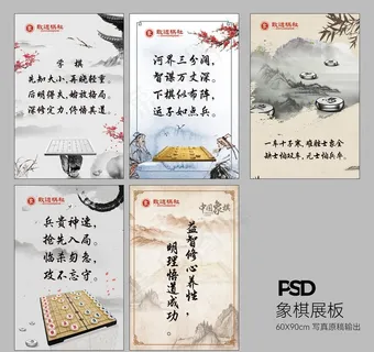 象棋展板图片