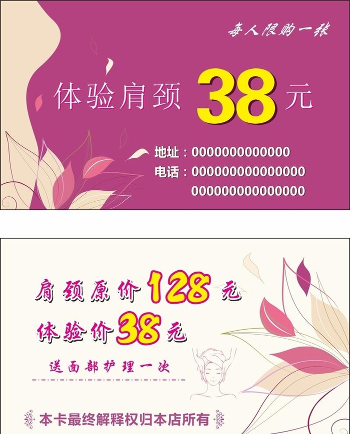 体验卡图片cdr矢量模版下载