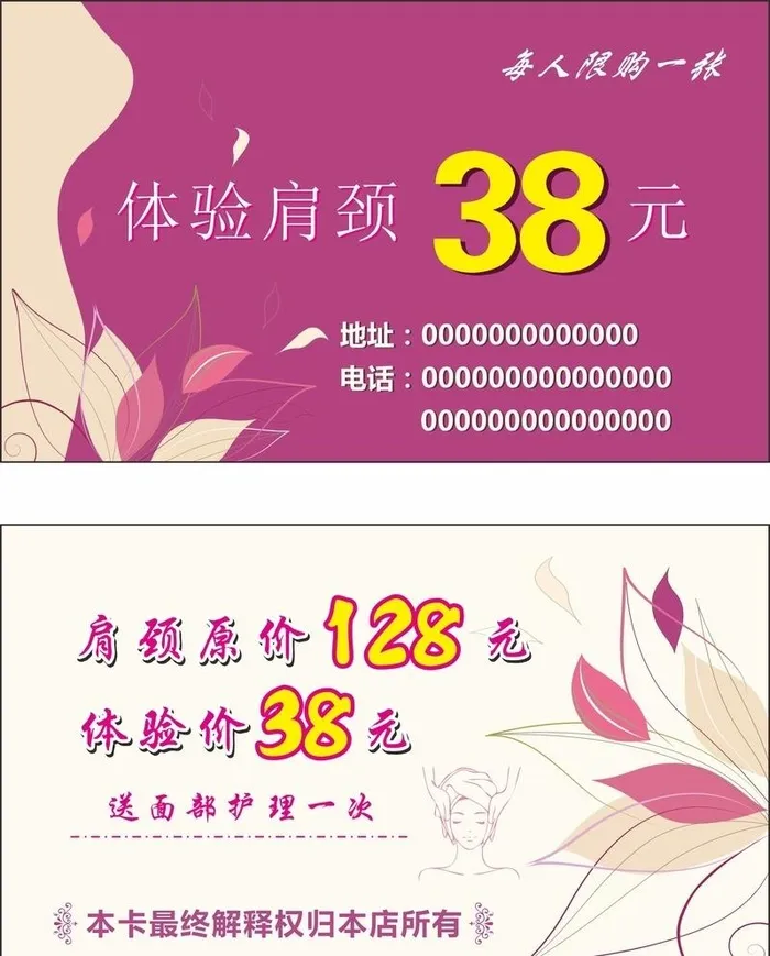 体验卡图片cdr矢量模版下载